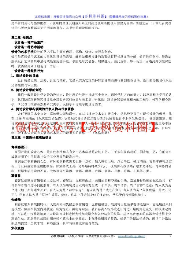 设计学概论